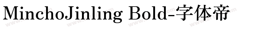 MinchoJinling Bold字体转换